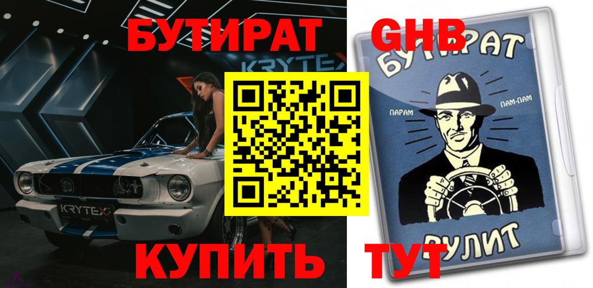 Бутират вода  Вход с VPN  Грязи 