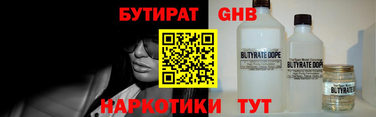 БУТИРАТ вода Грязи