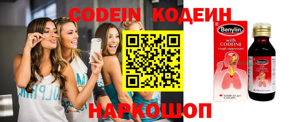 Codein Purple Drank  Кодеиновый сироп Lean напиток Lean (лин)  Грязи  Вход с VPN 