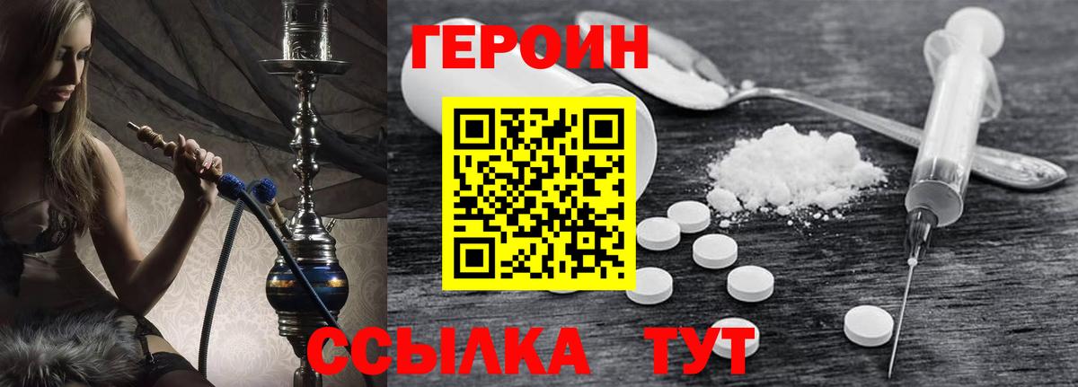 ГЕРОИН Heroin  Вход с VPN  Героин  Грязи 