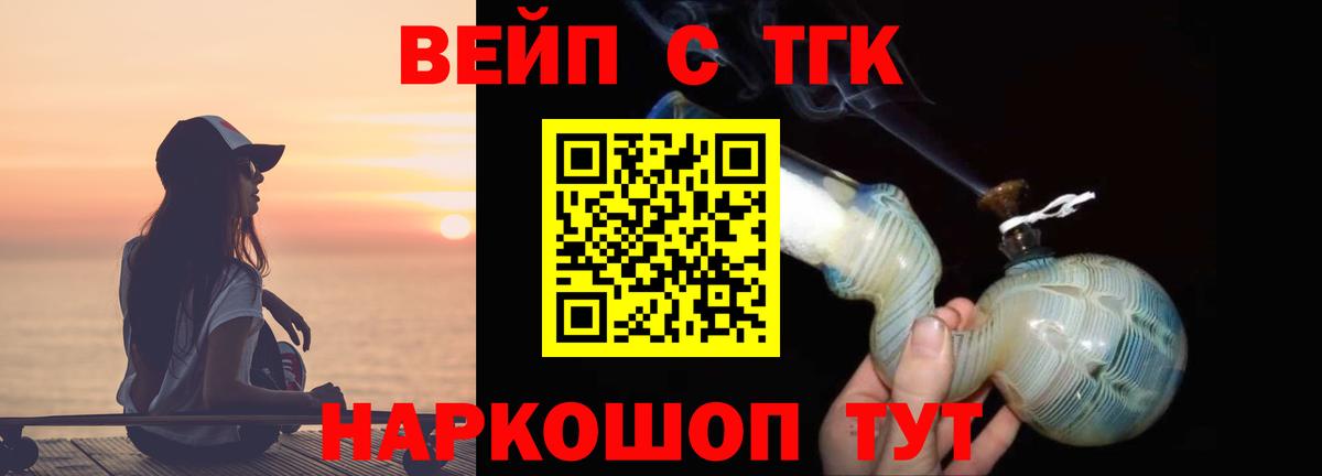 ТГК вейп с тгк Грязи